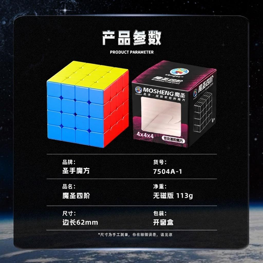 (image for) SengSo MoSheng 4x4 Stickerless Speed Cube Beginner High-Order Educational Puzzle Toy