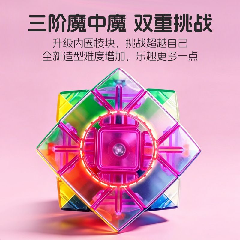(image for) SengSo Circular 3x3x3 Cube Colored Jelly