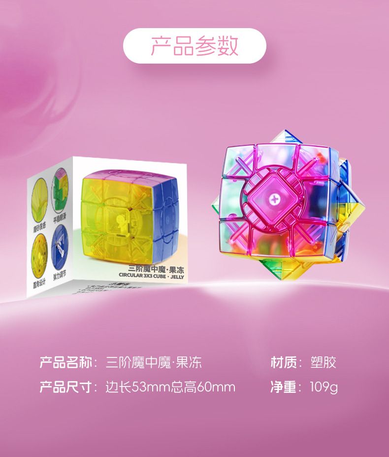 (image for) SengSo Circular 3x3x3 Cube Colored Jelly