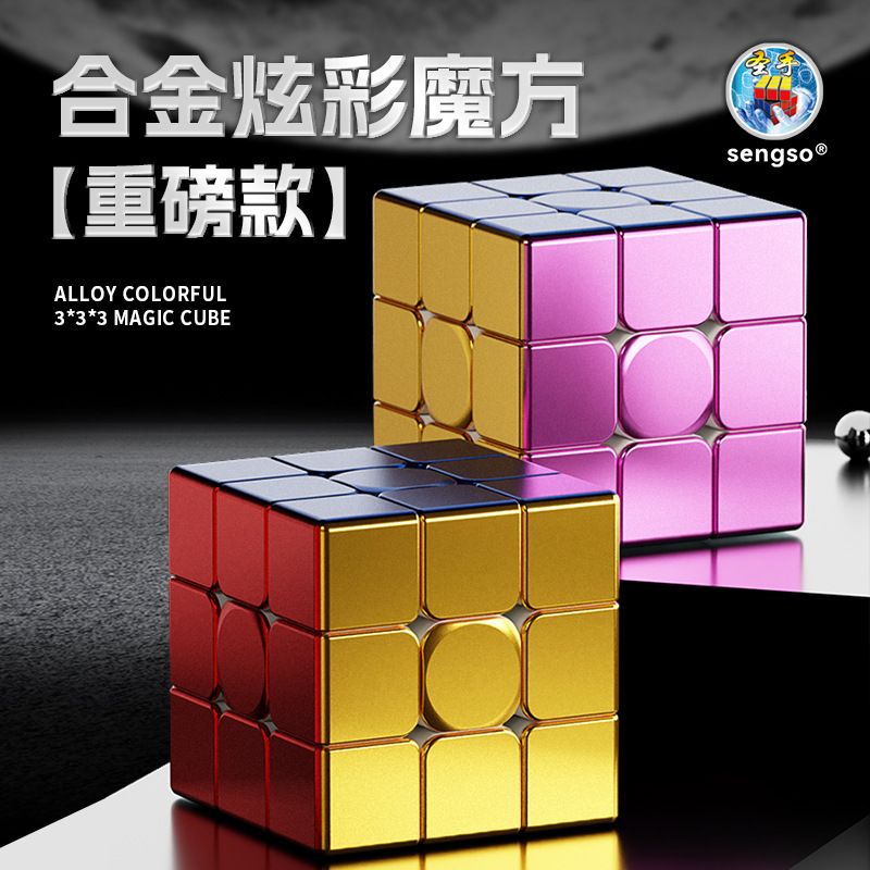 (image for) SengSo Alloy Colorful 3x3x3 Magic Cube