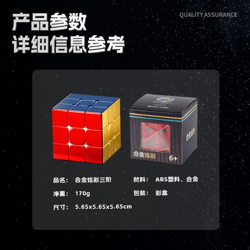(image for) SengSo Alloy Colorful 3x3x3 Magic Cube