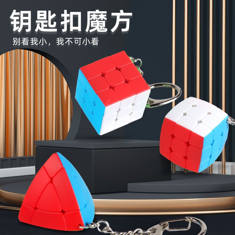 (image for) SengSo 3x3x3 Magic Cube Keychain