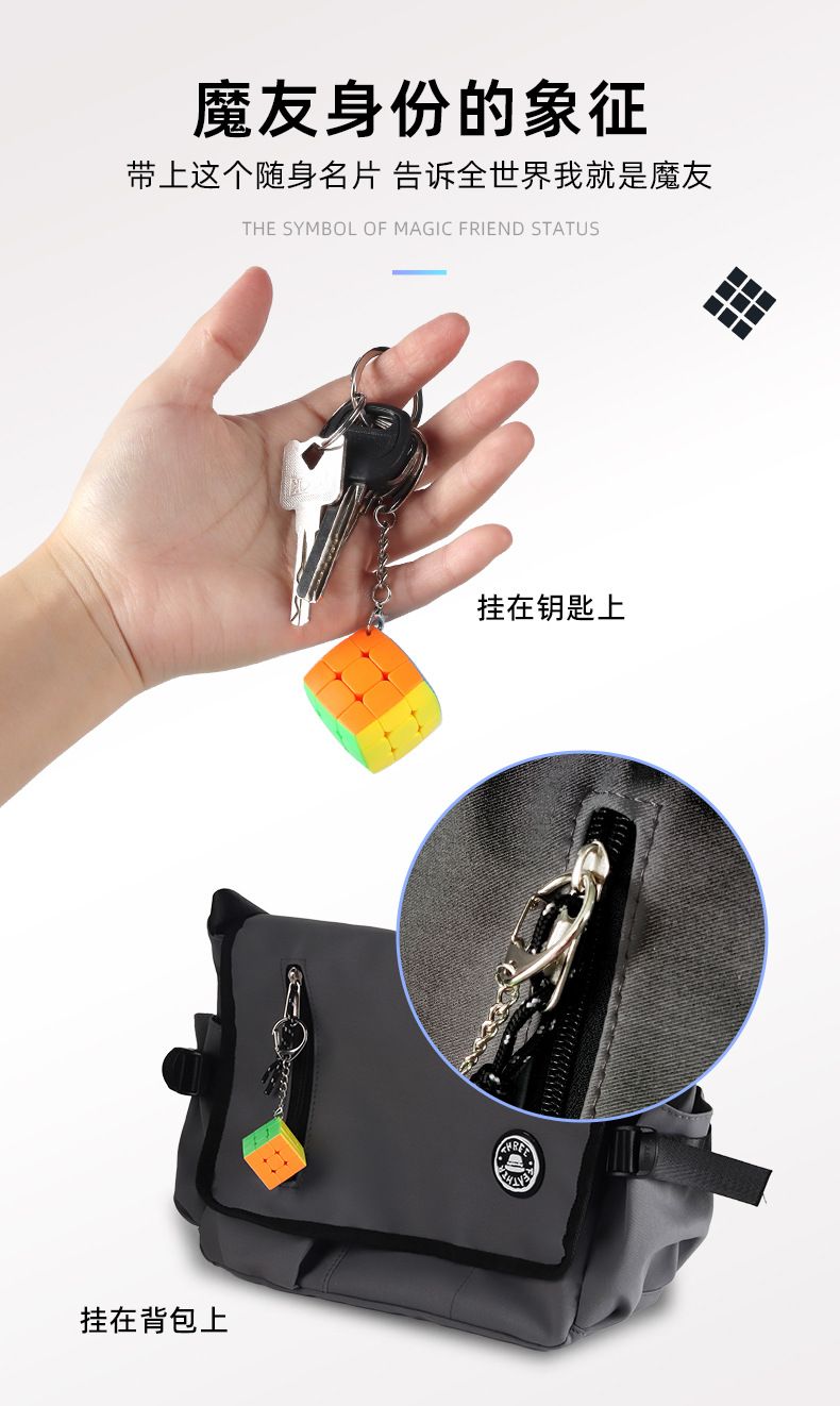 (image for) SengSo 3x3x3 Magic Cube Keychain