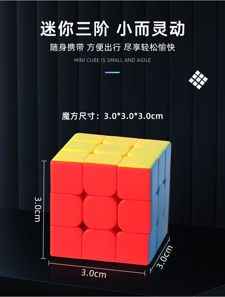(image for) SengSo 3x3x3 Magic Cube Keychain