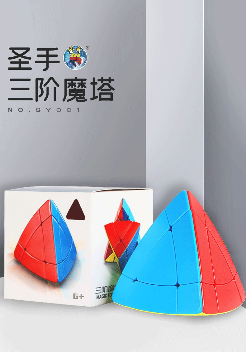 (image for) SENGSO 3-Layers Magic Tower Stickerless