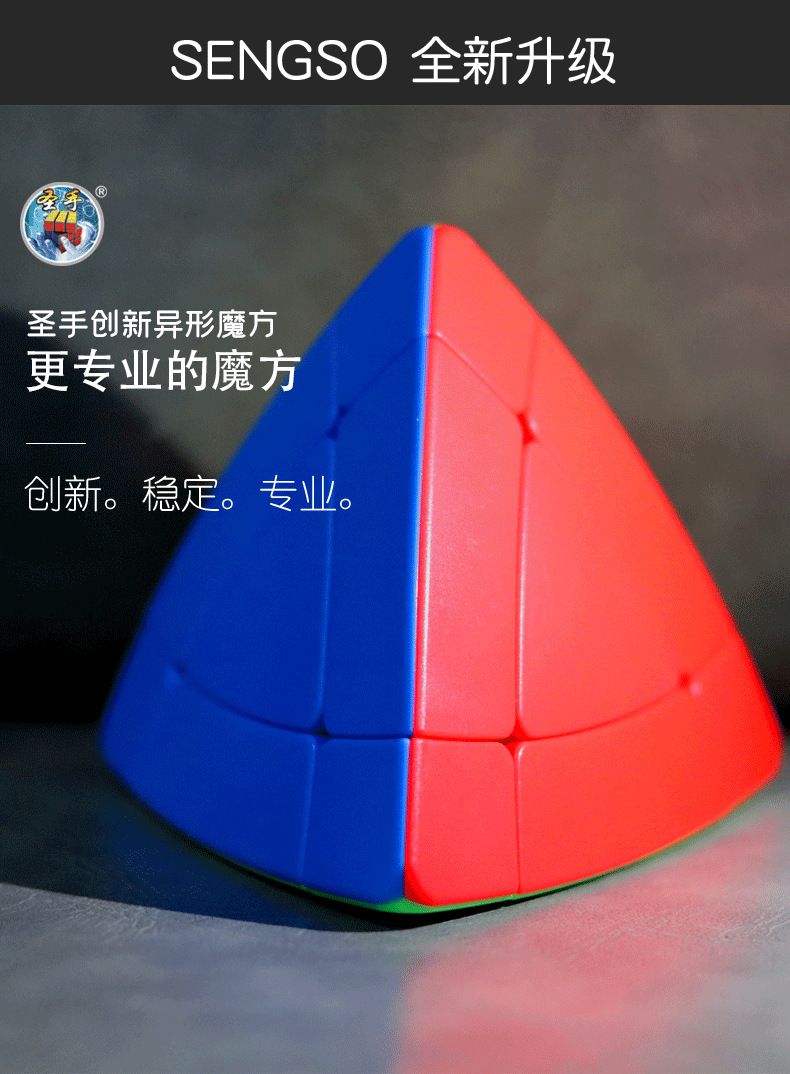 (image for) SENGSO 3-Layers Magic Tower Stickerless