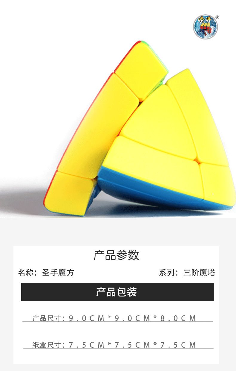 (image for) SENGSO 3-Layers Magic Tower Stickerless