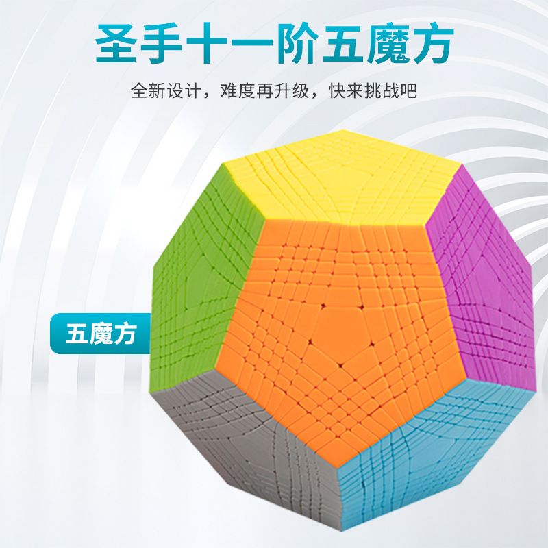 (image for) SENGSO 11-Layers Megaminx Cube Stickerless