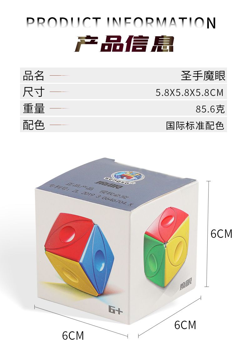 (image for) ShengShou Magic Eyes Cube Stickerless