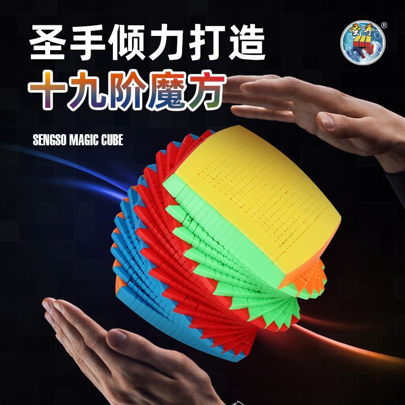 (image for) SengSo 19x19x19 Magic Cube Stickerless