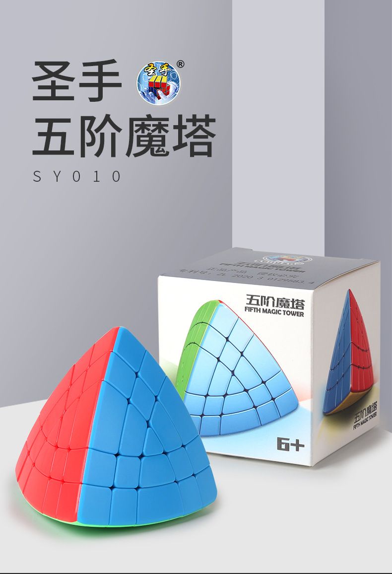 (image for) SENGSO Fifth Magic Tower Cube Stickerless