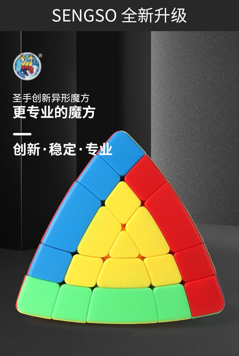 (image for) SENGSO Fifth Magic Tower Cube Stickerless