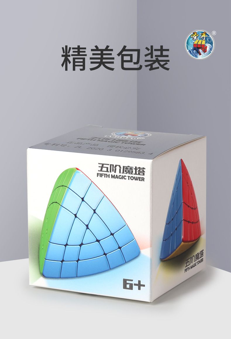 (image for) SENGSO Fifth Magic Tower Cube Stickerless