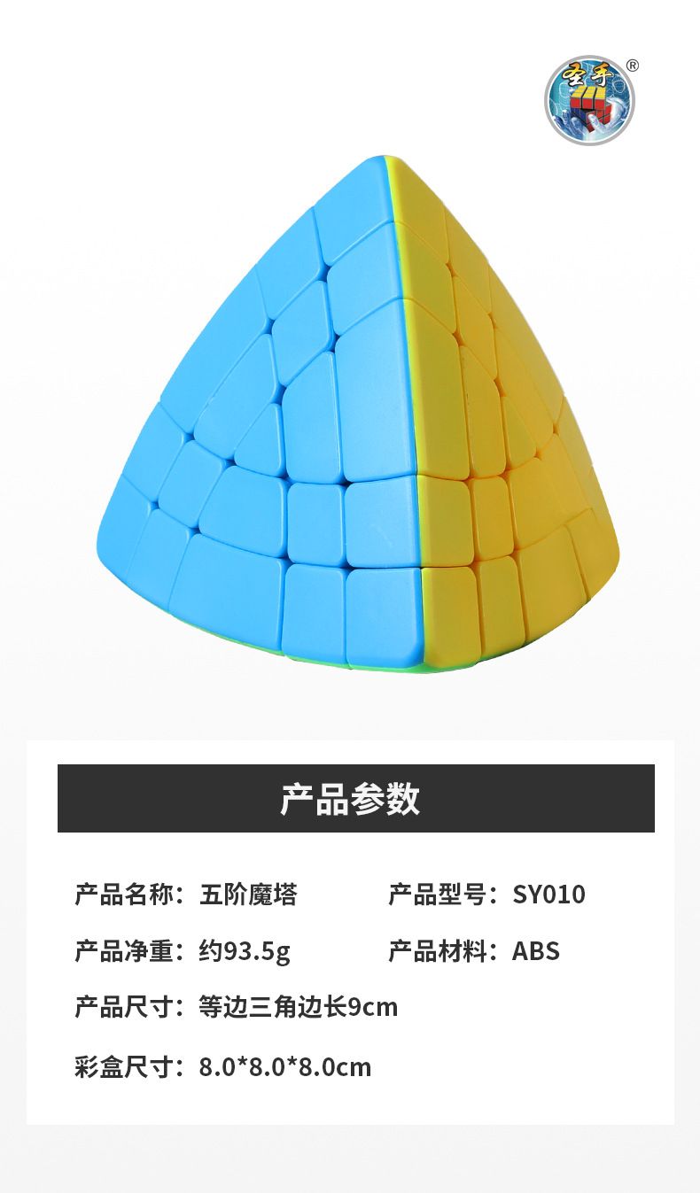 (image for) SENGSO Fifth Magic Tower Cube Stickerless