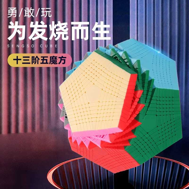 (image for) SENGSO 13-Layers Megaminx Cube Stickerless