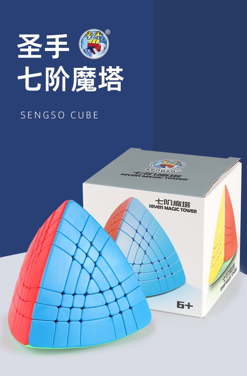 (image for) SengSo Seven Magic Tower Stickerless