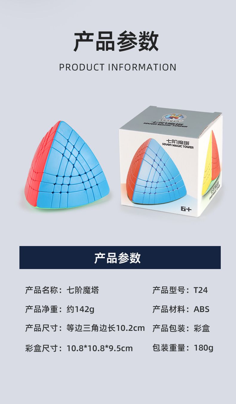 (image for) SengSo Seven Magic Tower Stickerless