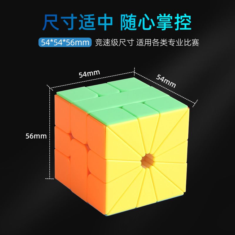 (image for) SengSo SQ-0/ SQ-1/ SQ-2 Magic Cube Stickerless