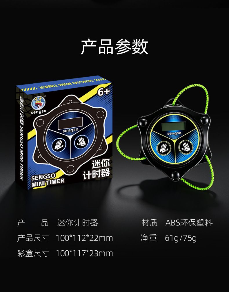 (image for) SengSo Portable Mini Timer