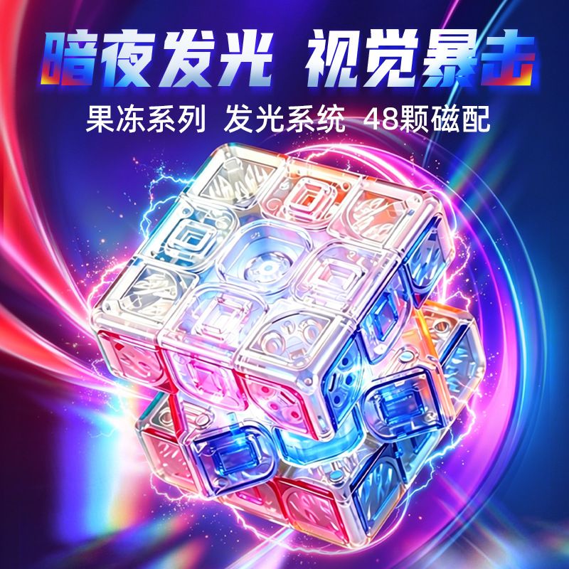 (image for) SengSo Lustrous 3x3x3 Cube Colored Jelly with Built-in Lighting