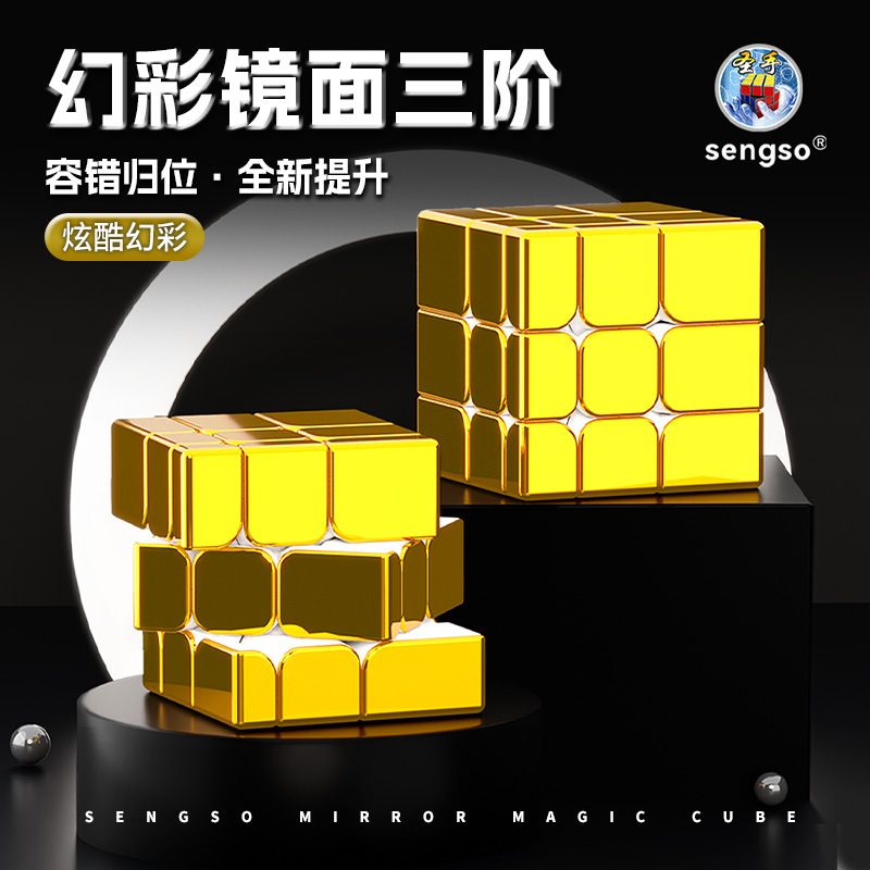 (image for) SengSo Electroplating Mirror Cube Golden