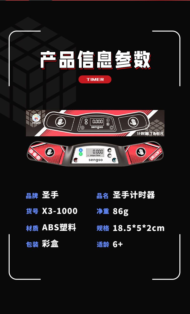 (image for) SengSo Timer V2