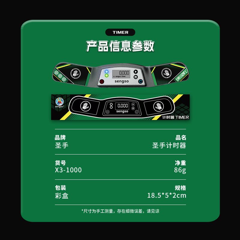 (image for) SengSo Timer V4