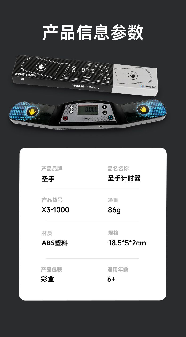 (image for) SengSo Timer