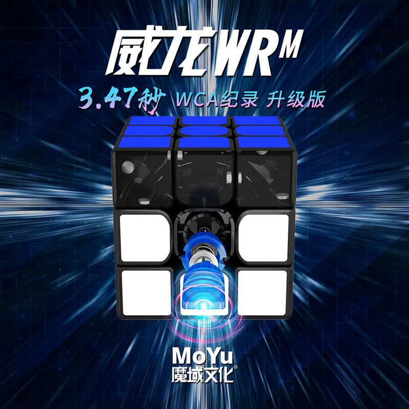 (image for) MoYu WeiLong WR MagLev 3x3 Speed Cube, WRM Record Magnetic Version, Professional Competition 3x3 Puzzle Toy