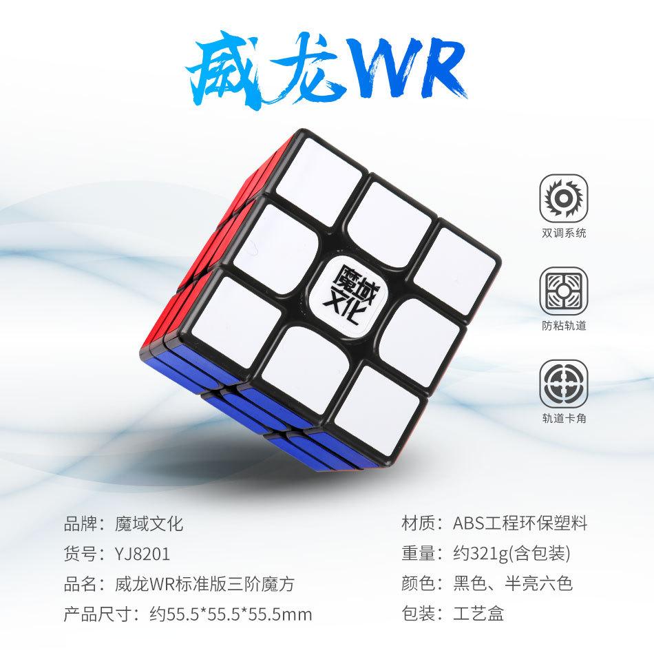 (image for) MoYu WeiLong WR MagLev 3x3 Speed Cube, WRM Record Magnetic Version, Professional Competition 3x3 Puzzle Toy