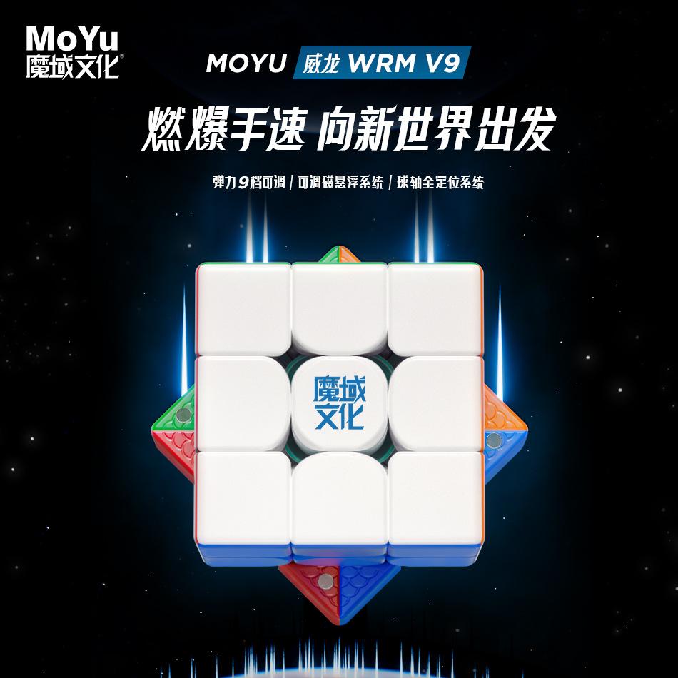 (image for) MoYu WeiLong WRM V9 3x3 Magnetic Speed Cube, MagLev Ball Core Magic Coat, Flagship Competition Puzzle