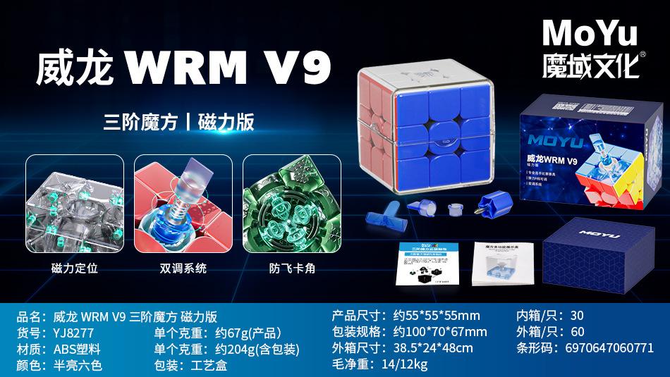 (image for) MoYu WeiLong WRM V9 3x3 Magnetic Speed Cube, MagLev Ball Core Magic Coat, Flagship Competition Puzzle