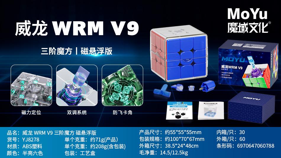 (image for) MoYu WeiLong WRM V9 3x3 Magnetic Speed Cube, MagLev Ball Core Magic Coat, Flagship Competition Puzzle