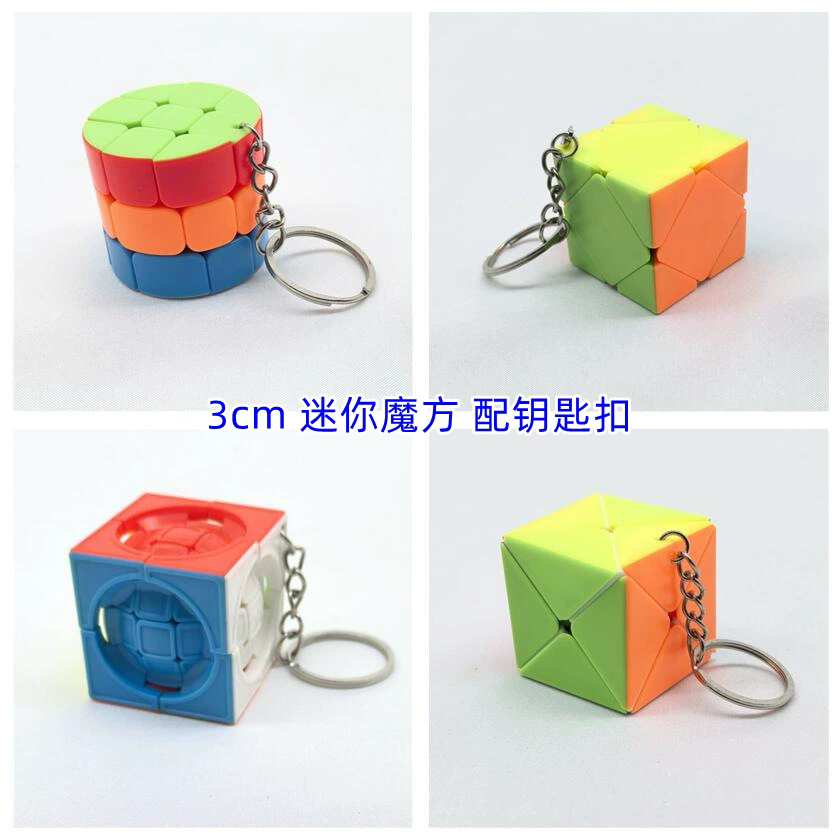 (image for) X-Cube 3cm Mini Cube Keychain Series Dinosaur Skewb Center Ball Cylinder Pocket Fidget Puzzle Toy