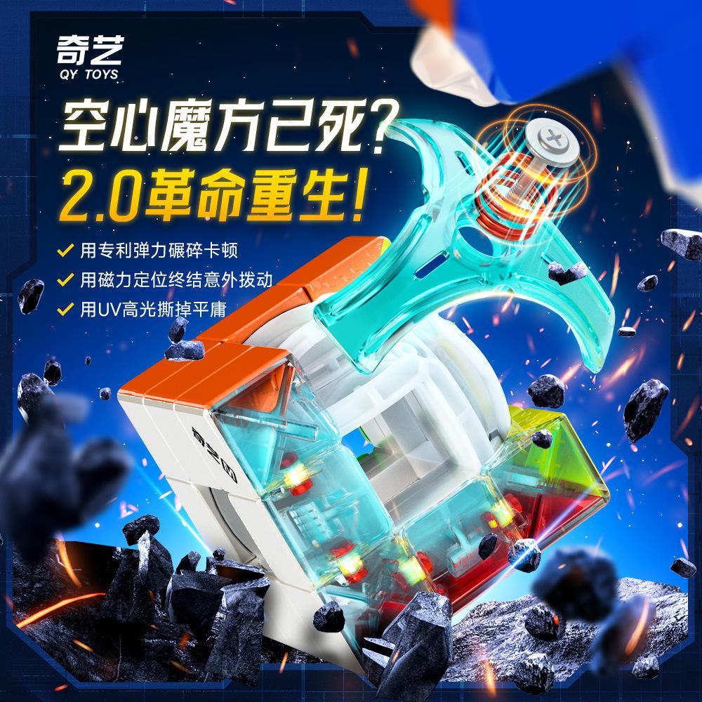 (image for) QiYi Hollow 3x3 Cube, Magnetic Hollow Cube, Axis-Free Hollow Speed Cube, Stickerless Twisty Puzzle Toy